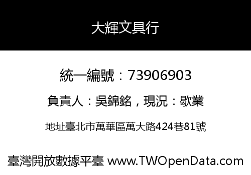 大輝文具行