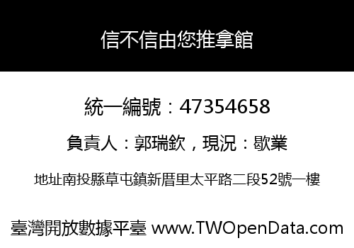 信不信由您推拿館