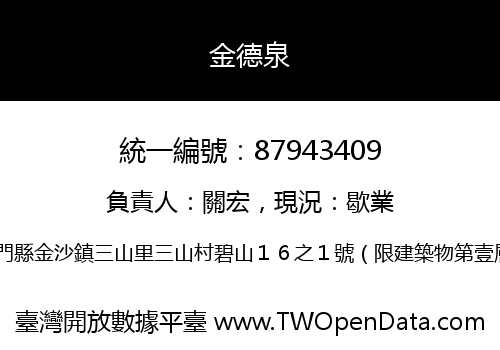 金德泉
