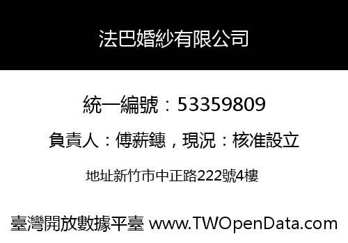 法巴婚紗有限公司