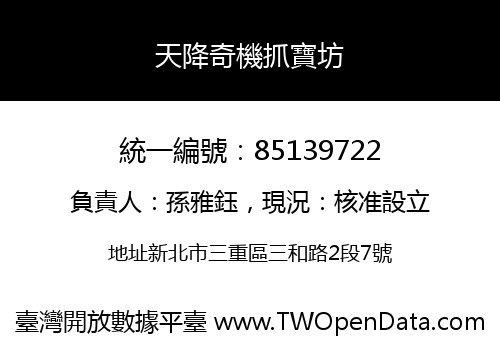 天降奇機抓寶坊