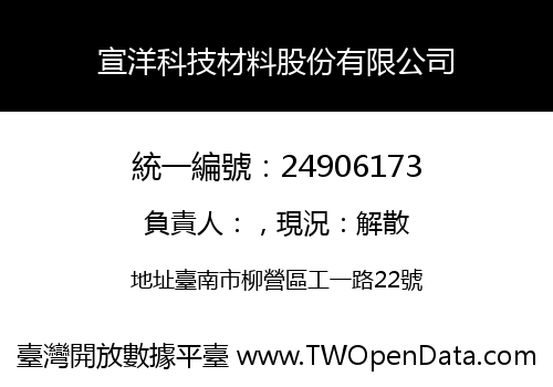 宣洋科技材料股份有限公司