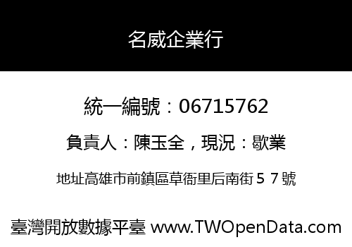 名威企業行