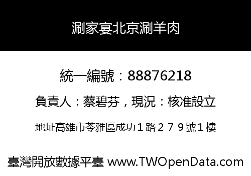 涮家宴北京涮羊肉