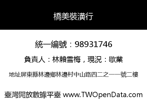 橋美裝潢行
