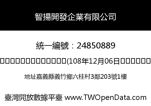 智揚開發企業有限公司