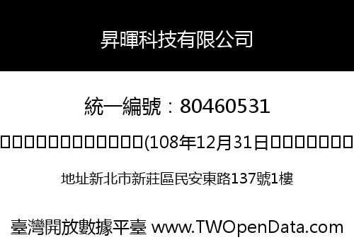 昇暉科技有限公司
