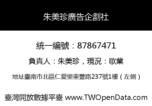 朱美珍廣告企劃社