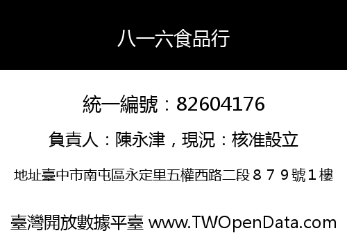 八一六食品行