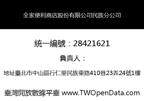 全家便利商店股份有限公司民族分公司
