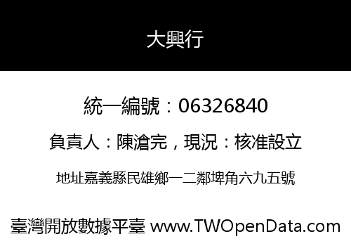 大興行