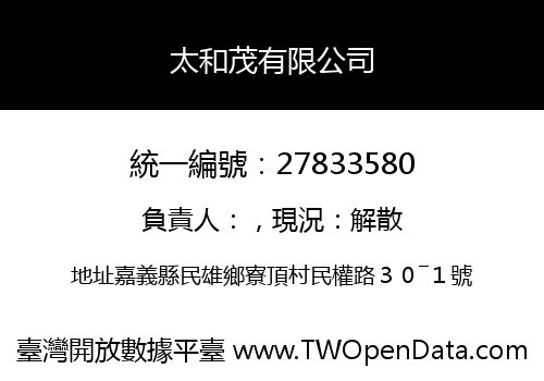 太和茂有限公司