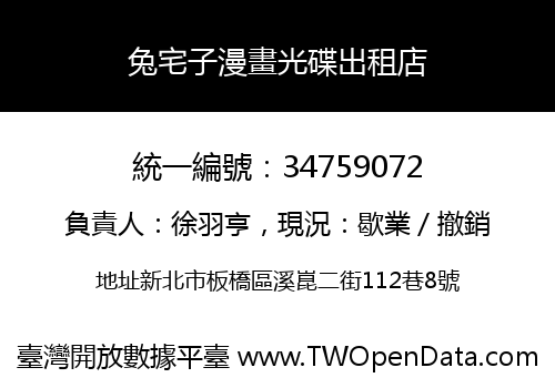 兔宅子漫畫光碟出租店
