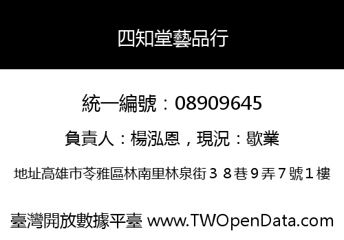 四知堂藝品行
