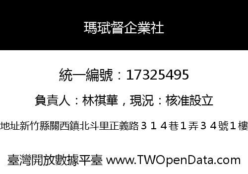 瑪珷督企業社