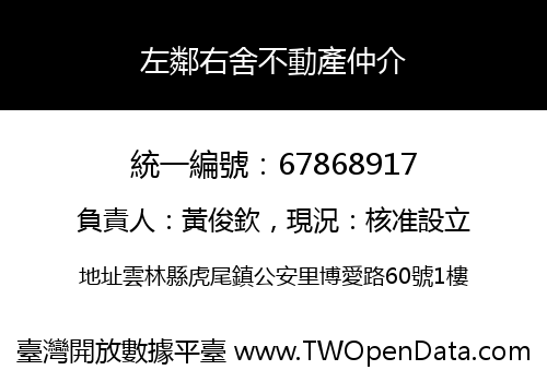 左鄰右舍不動產仲介