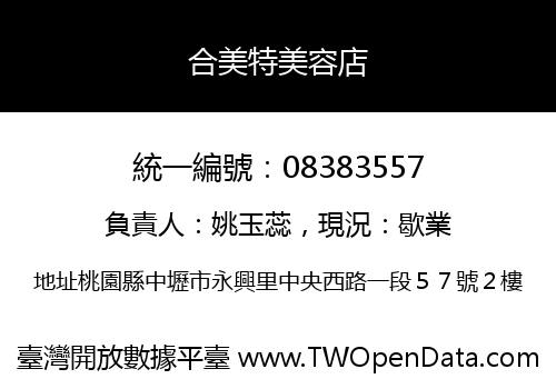 合美特美容店