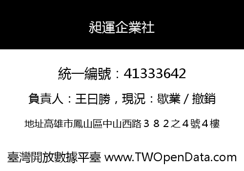 昶運企業社
