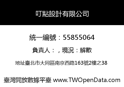 叮點設計有限公司