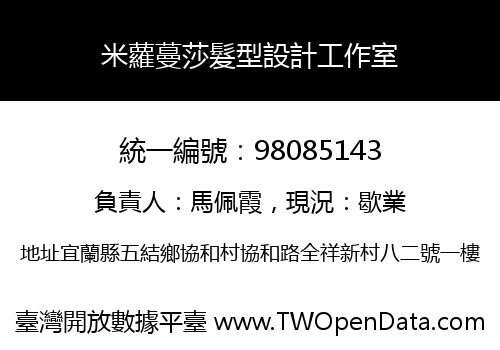 米蘿蔓莎髮型設計工作室