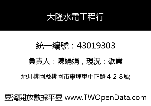 大隆水電工程行
