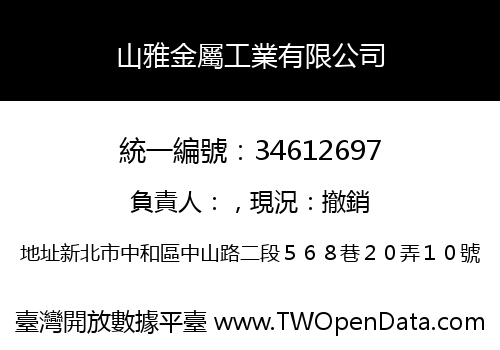 山雅金屬工業有限公司