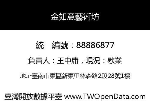 金如意藝術坊