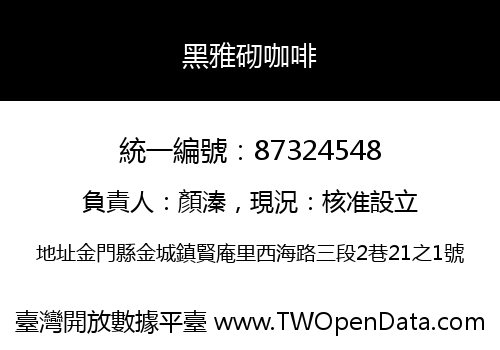 黑雅砌咖啡