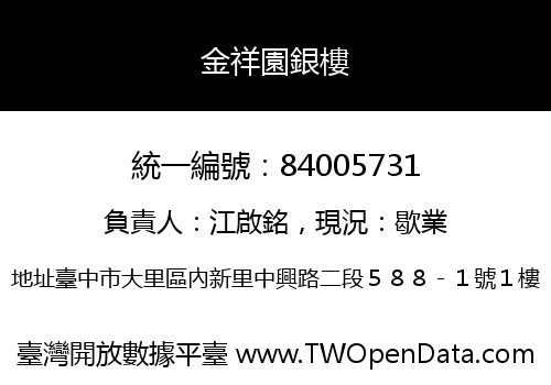 金祥園銀樓