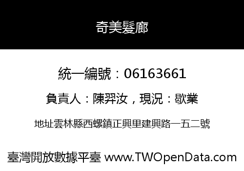 奇美髮廊