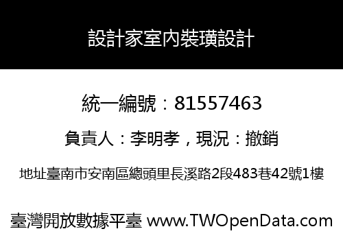 設計家室內裝璜設計