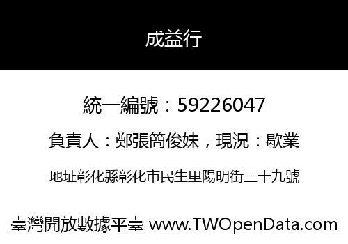 成益行