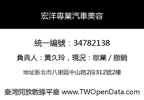 宏洋專業汽車美容