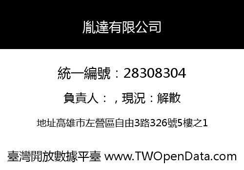 胤達有限公司
