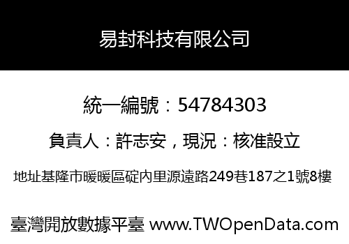 易封科技有限公司