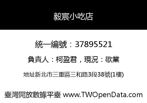 毅宸小吃店
