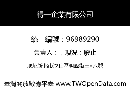 得一企業有限公司