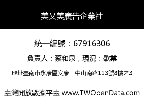 美又美廣告企業社