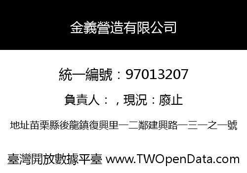 金義營造有限公司