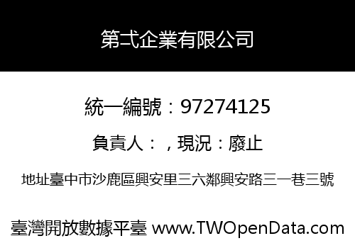 第弌企業有限公司