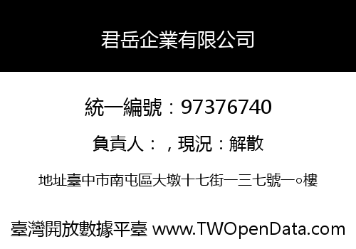 君岳企業有限公司