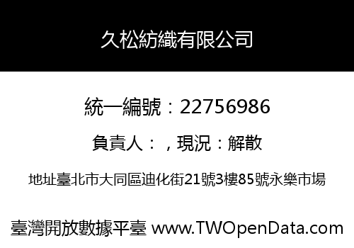 久松紡織有限公司