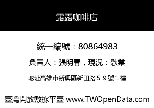 露露咖啡店