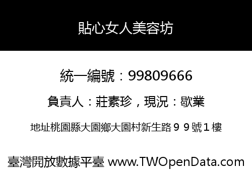 貼心女人美容坊