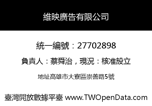 維映廣告有限公司