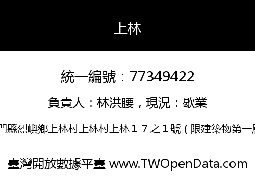 上林