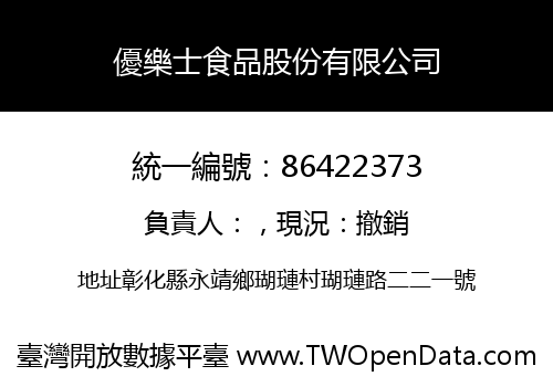 優樂士食品股份有限公司