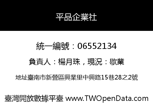 平品企業社