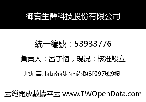 御寶生醫科技股份有限公司