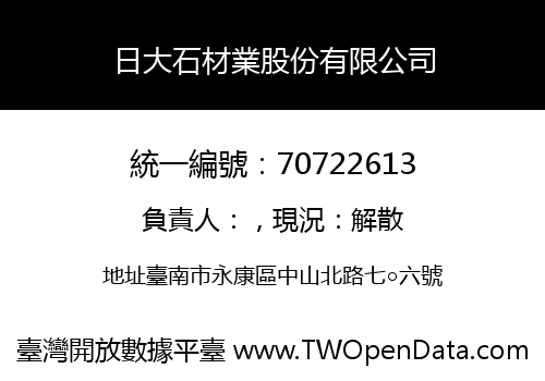 日大石材業股份有限公司